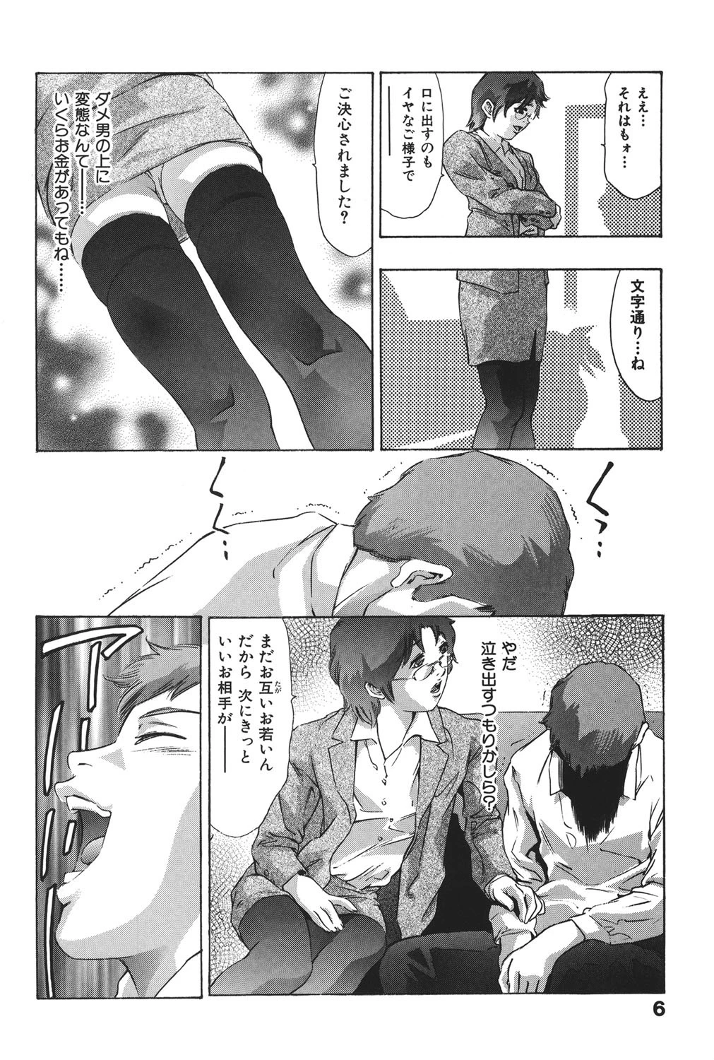 降伏の儀式 7ページ