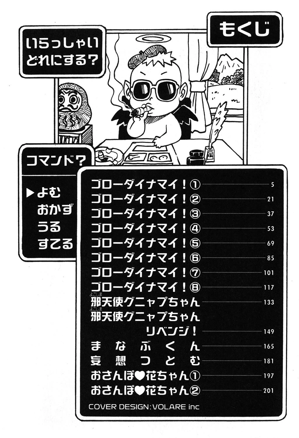 ゴローダイナマイ！ 3ページ