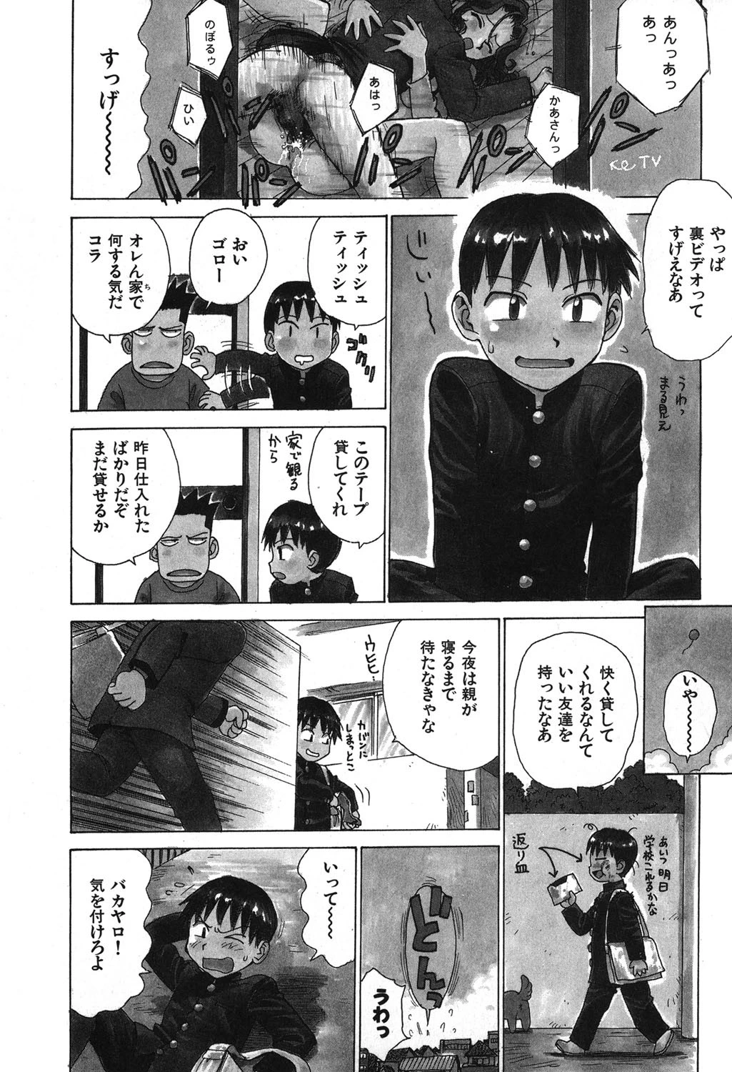 ゴローダイナマイ！ 5ページ