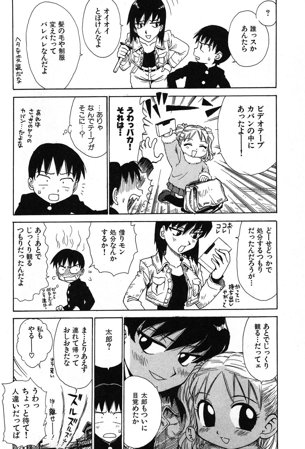 ゴローダイナマイ！ 8ページ