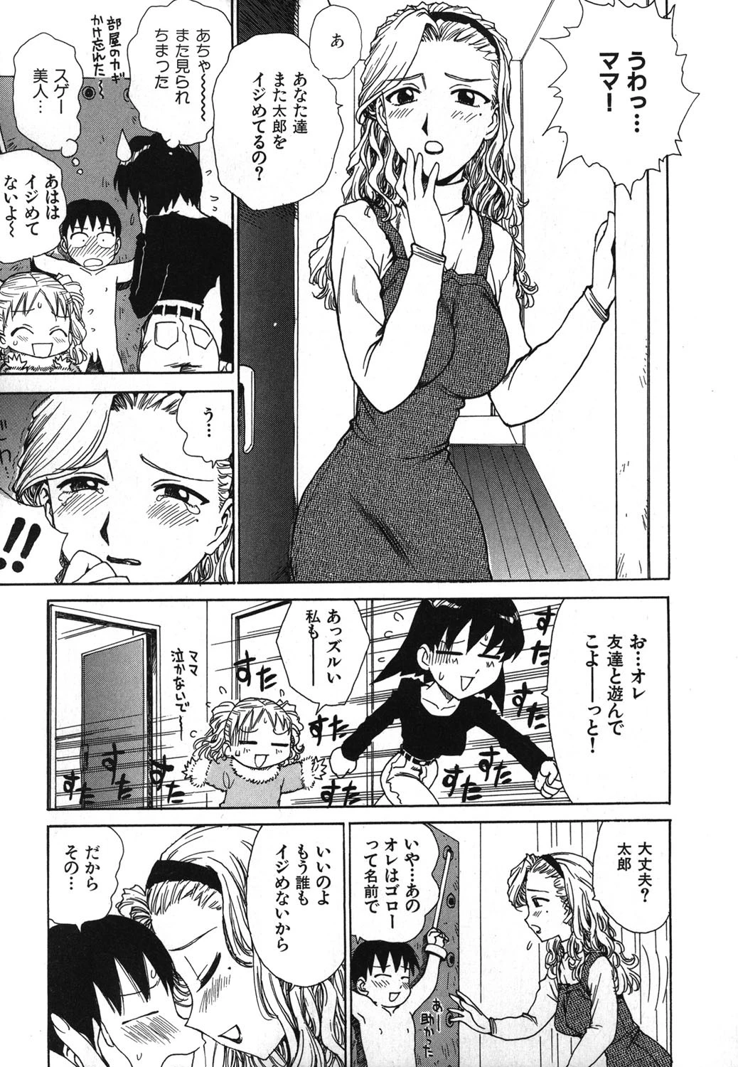 ゴローダイナマイ！ 10ページ