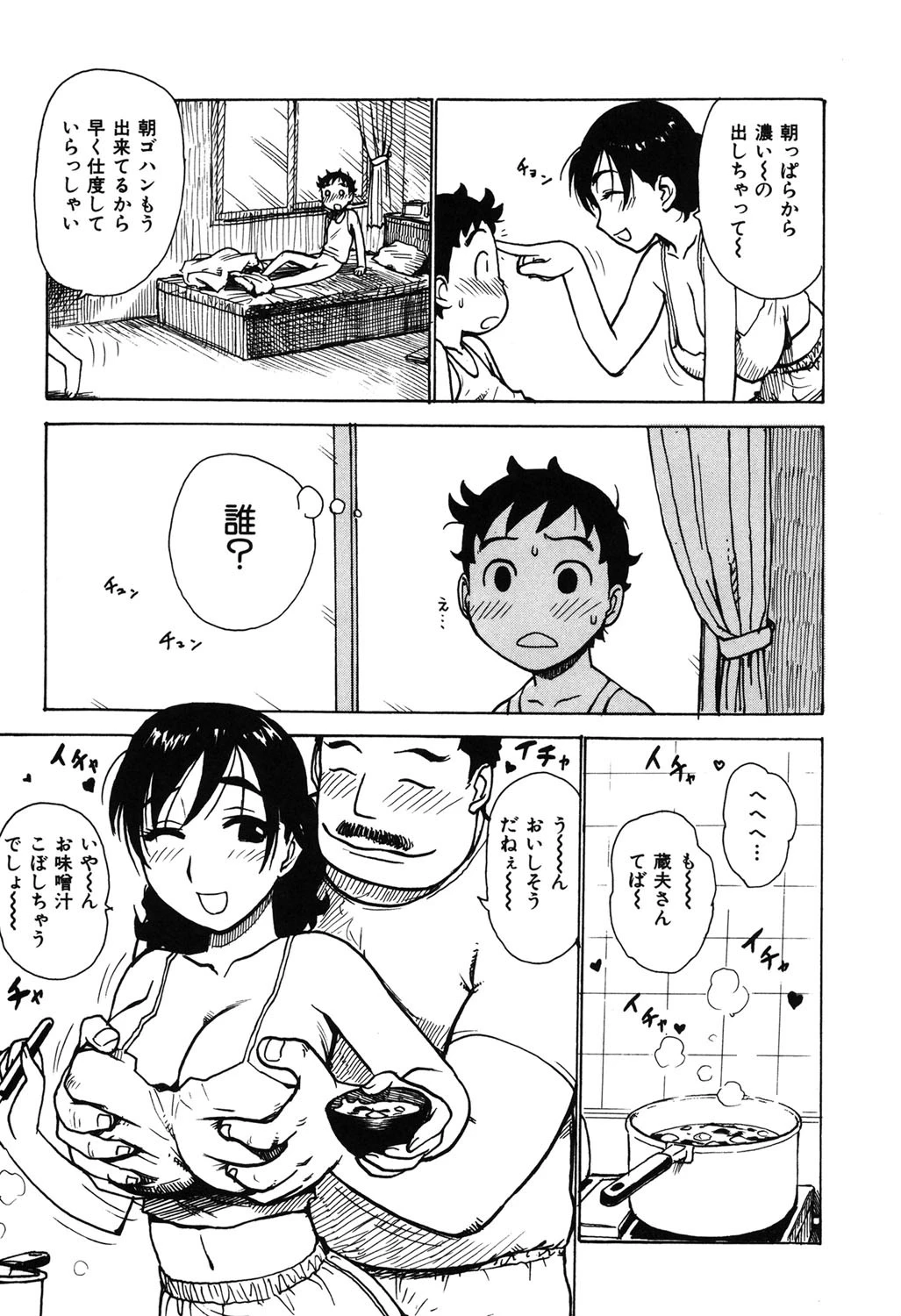 へべれけ 6ページ