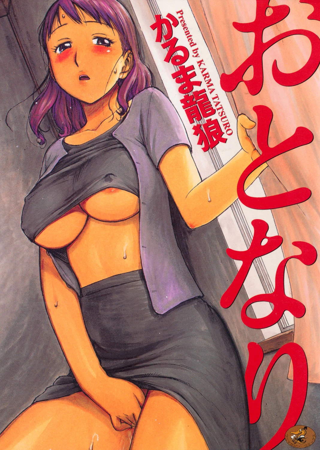 おとなり エロ漫画 無料