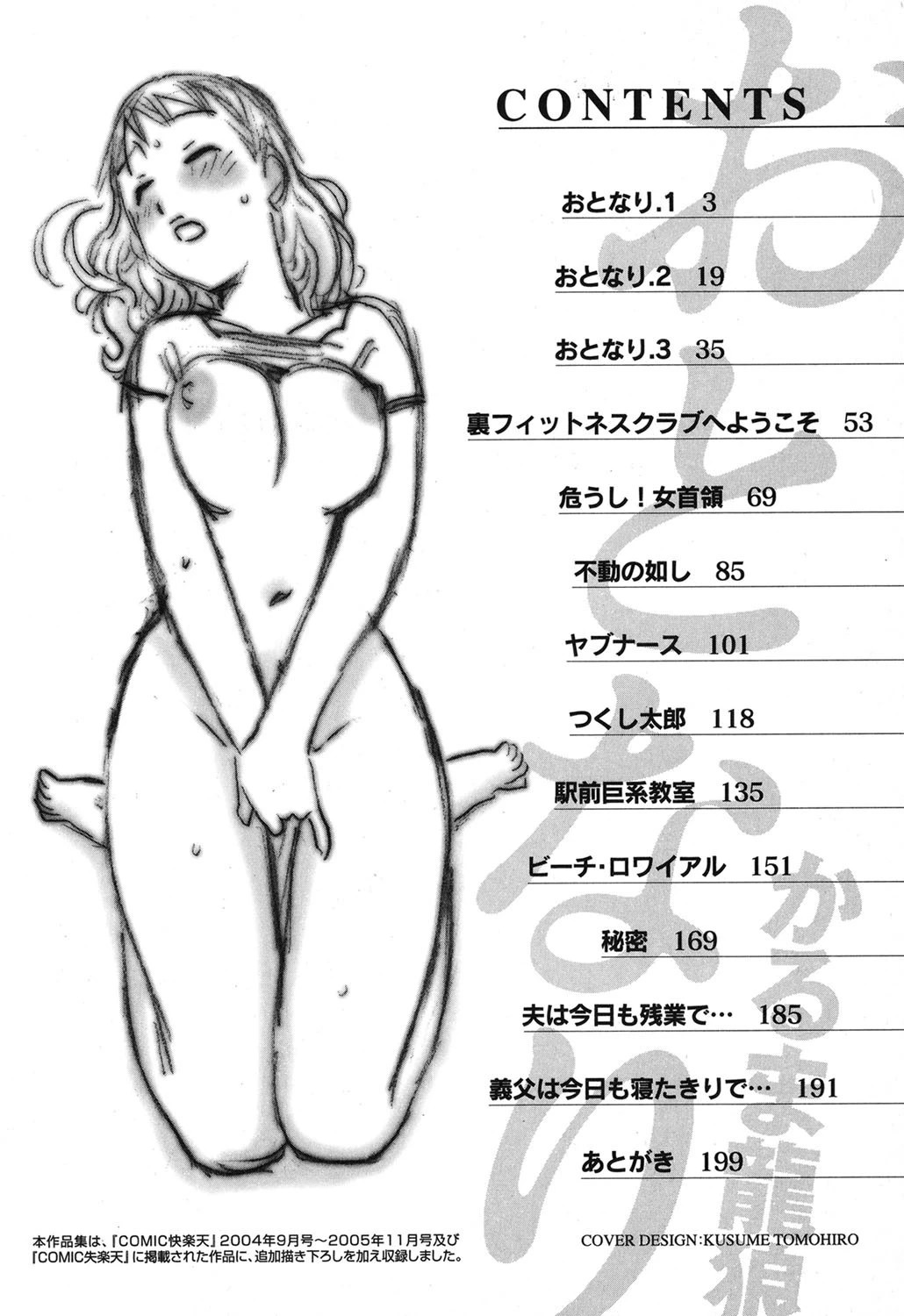 おとなり 3ページ