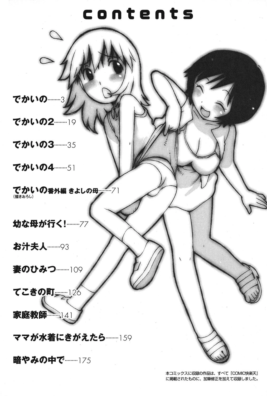 でかいの 3ページ