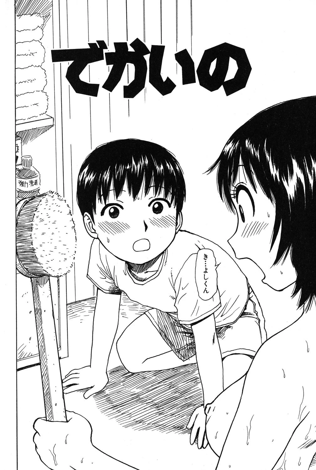 でかいの 5ページ