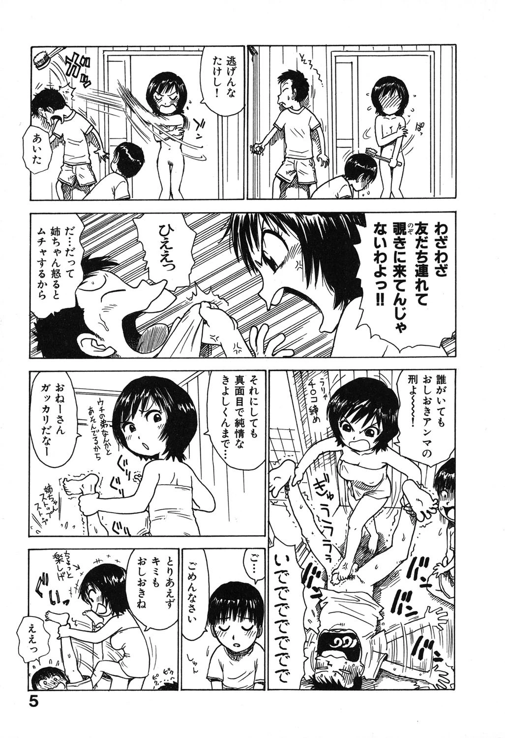 でかいの 6ページ