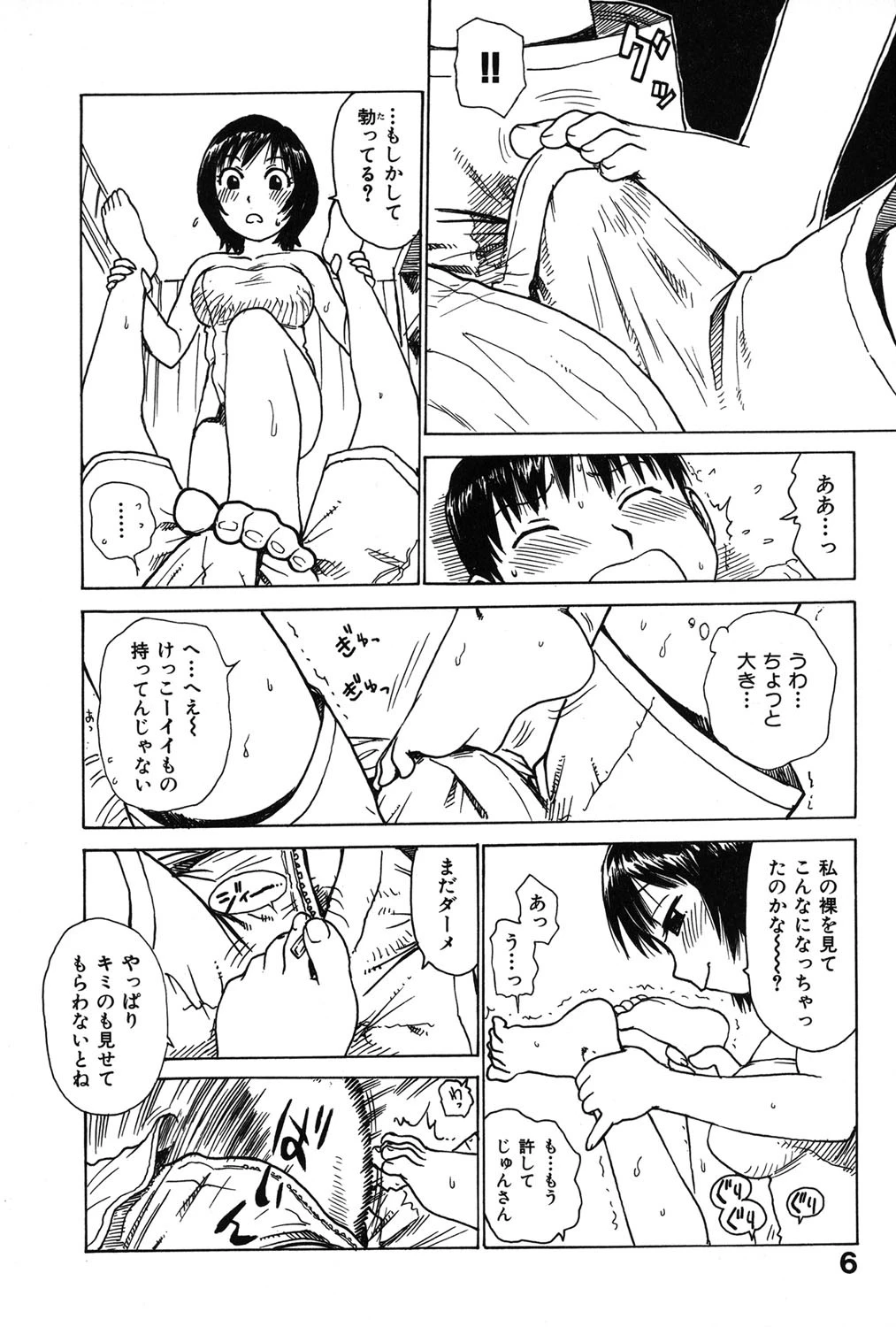 でかいの 7ページ