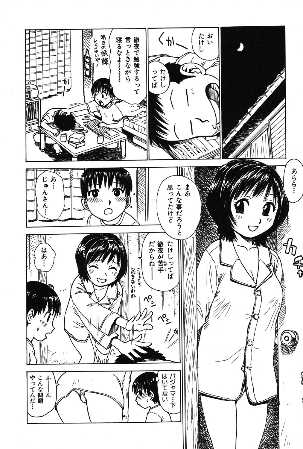 でかいの 9ページ