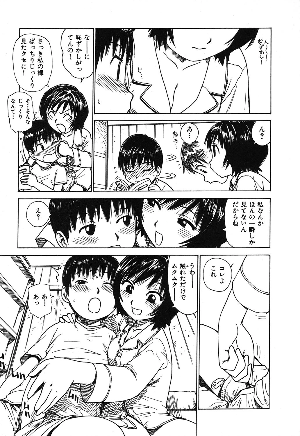 でかいの 10ページ