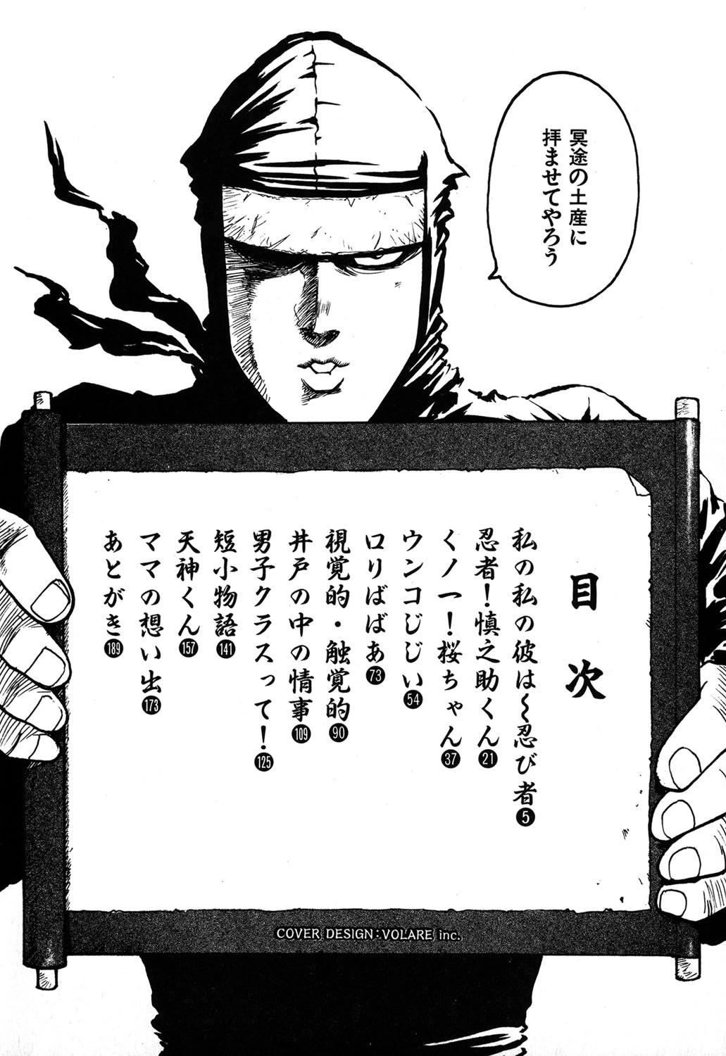 シノビノサクラ 3ページ