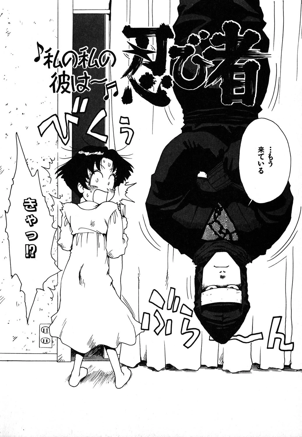 シノビノサクラ 5ページ