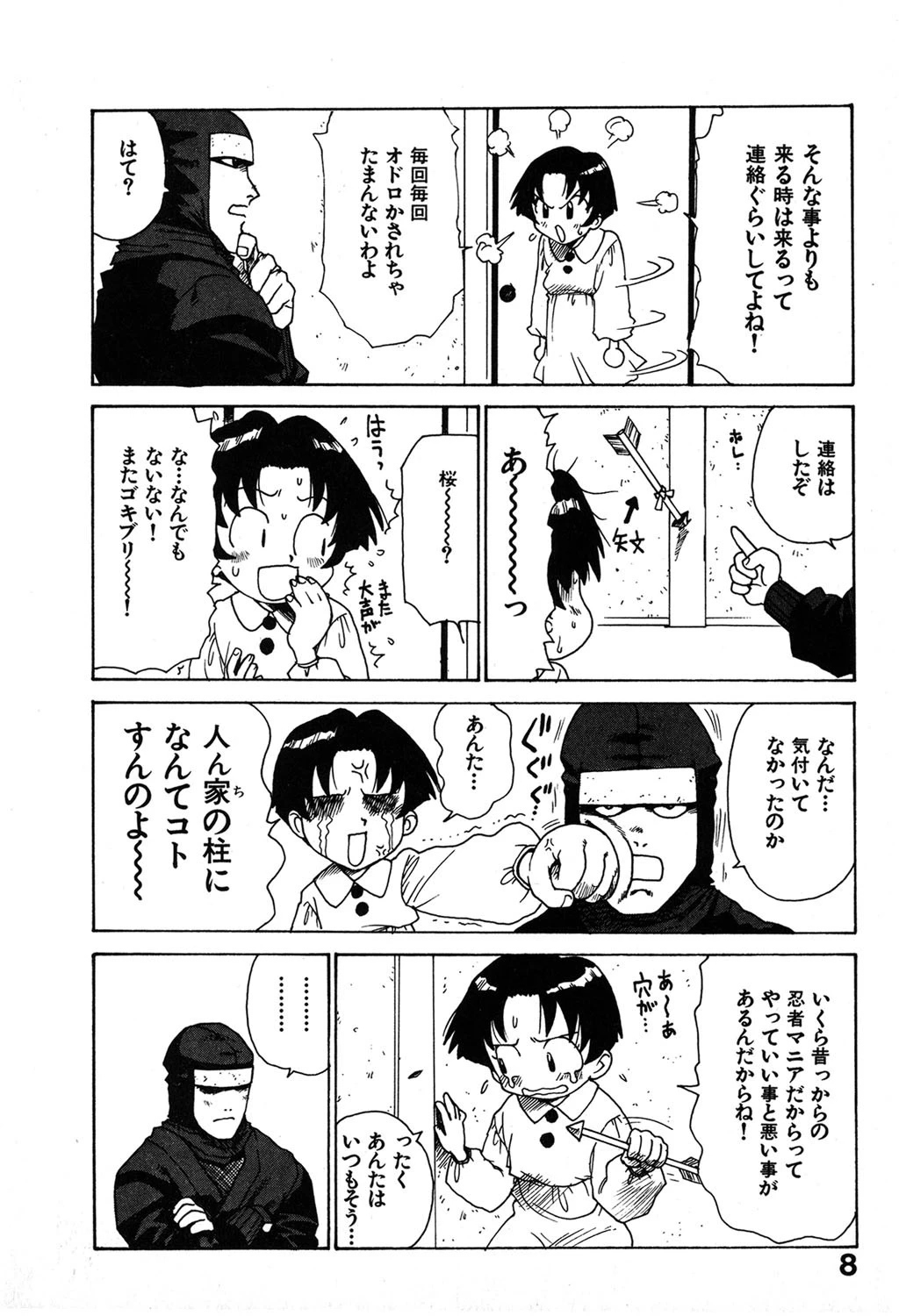 シノビノサクラ 7ページ