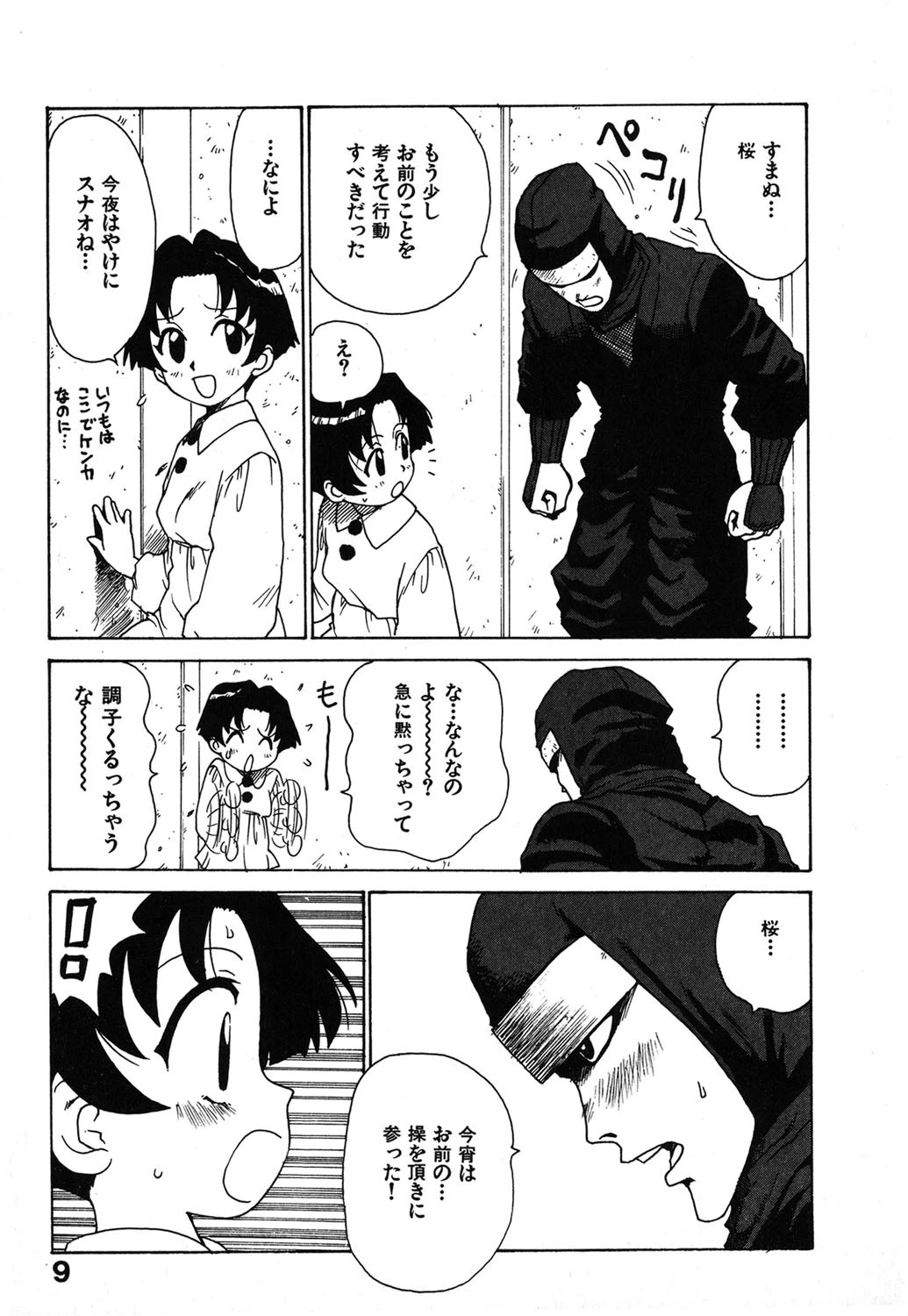 シノビノサクラ 8ページ