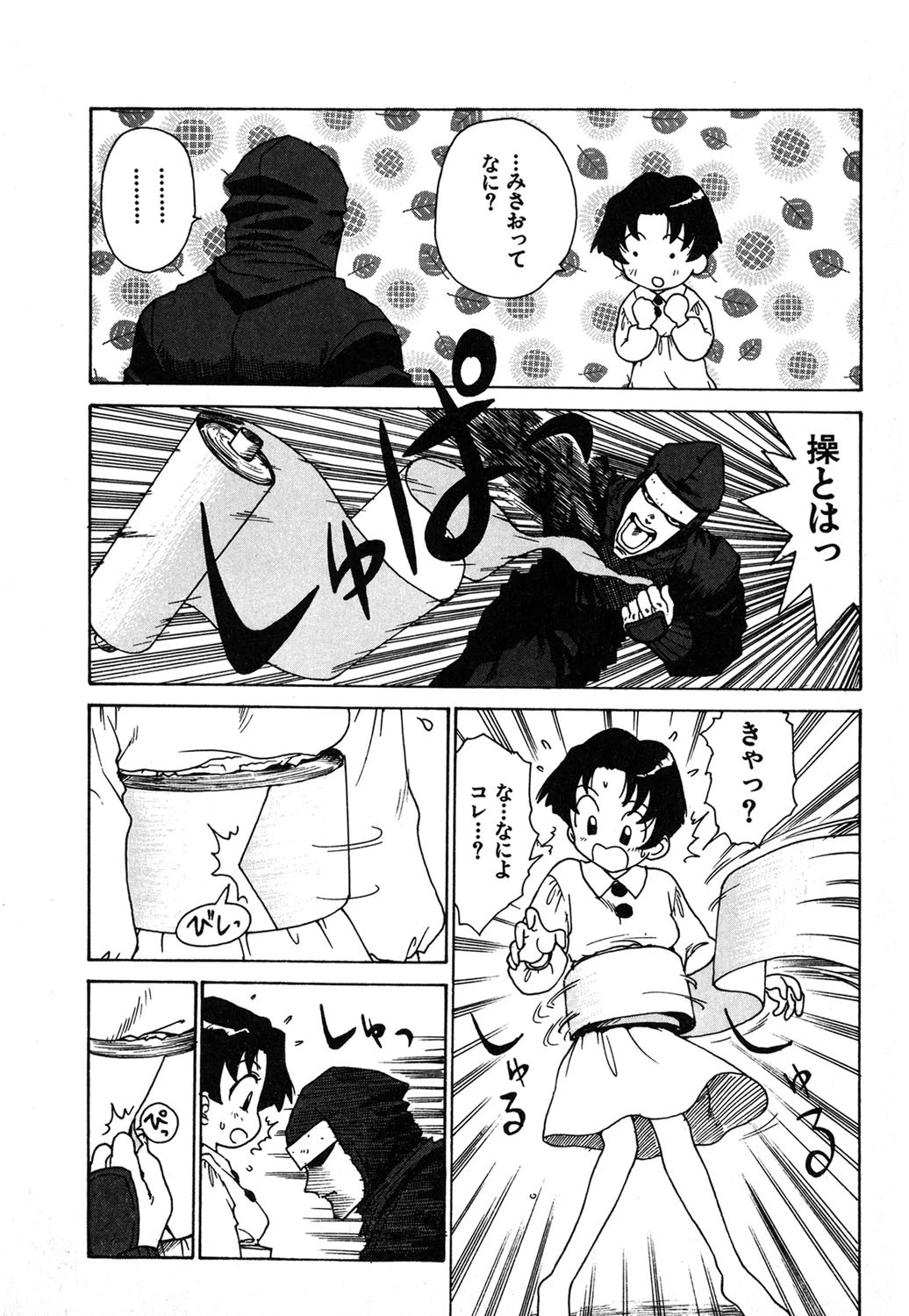 シノビノサクラ 9ページ