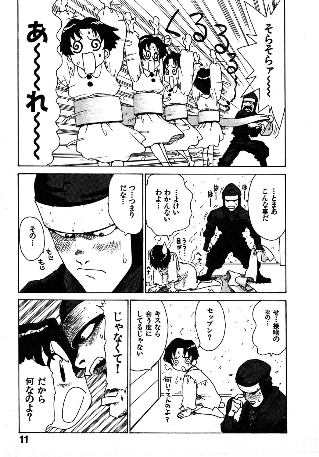 シノビノサクラ 10ページ