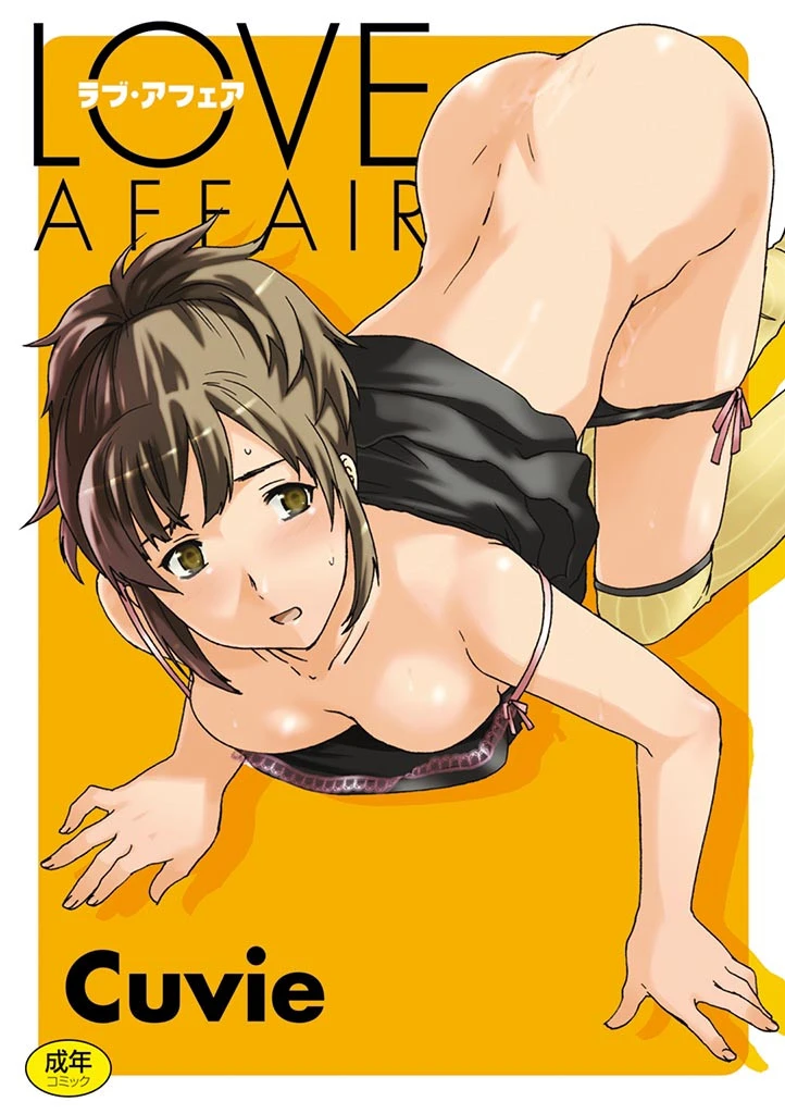 LOVE AFFAIR エロ漫画 無料