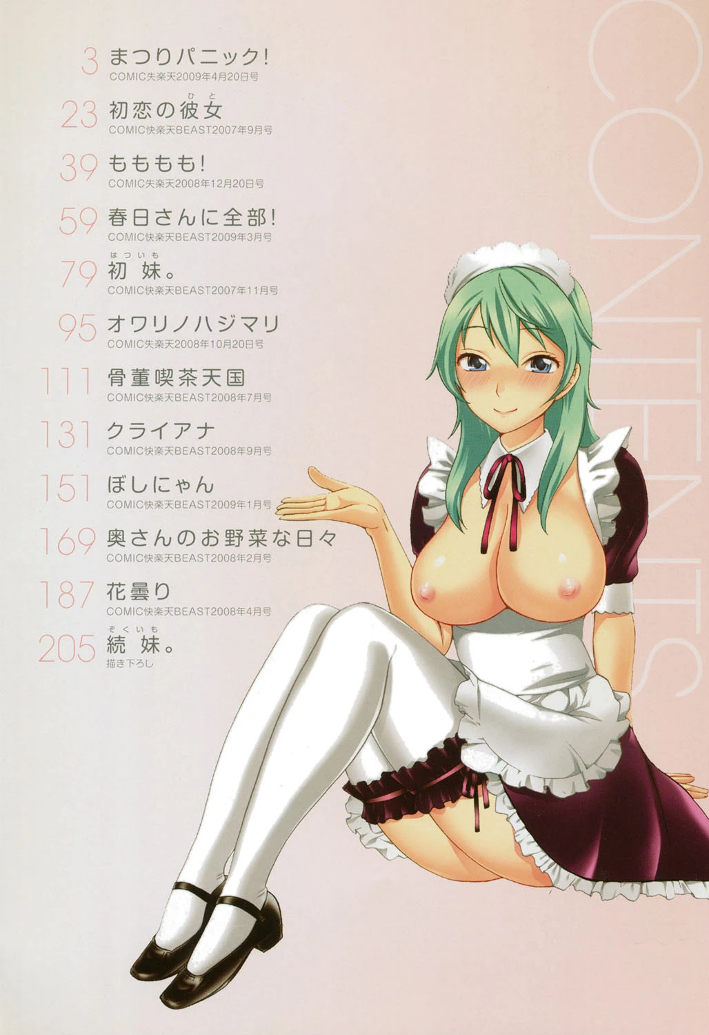 桃色たゆにずむ 3ページ