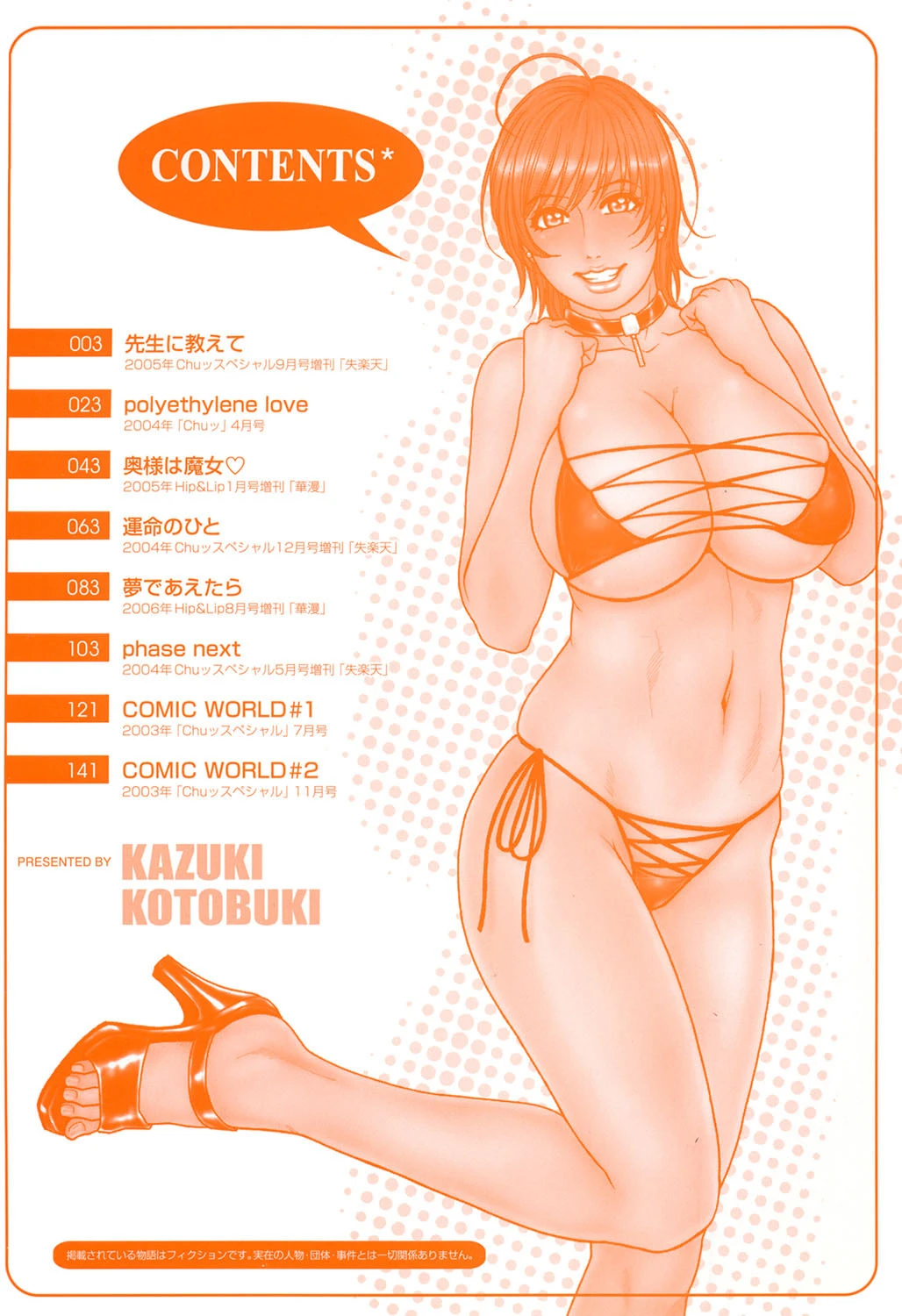 JUICY SWEETS 3ページ