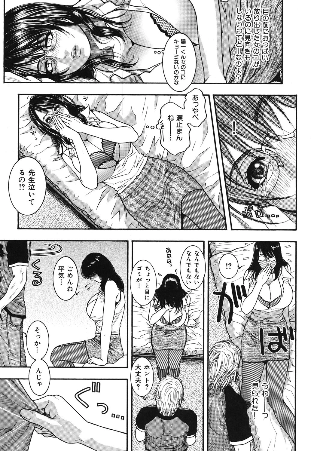 JUICY SWEETS 8ページ