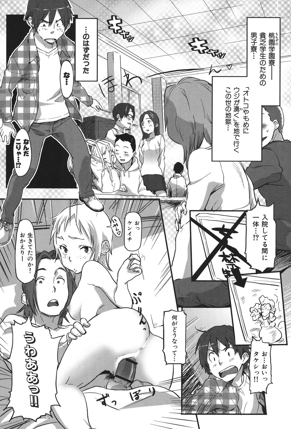 桃園学園男子寮にようこそっ! 6ページ