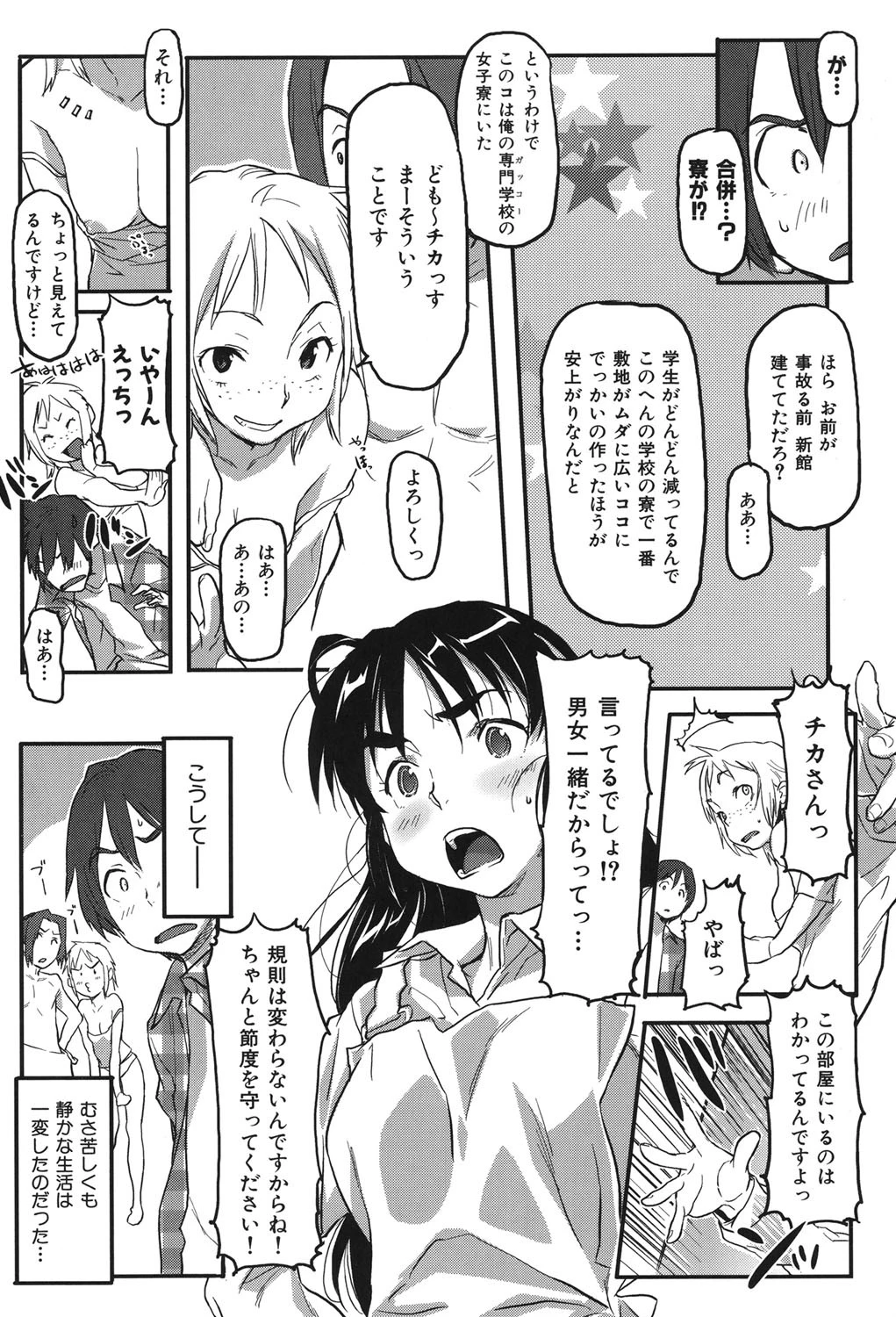 桃園学園男子寮にようこそっ! 7ページ