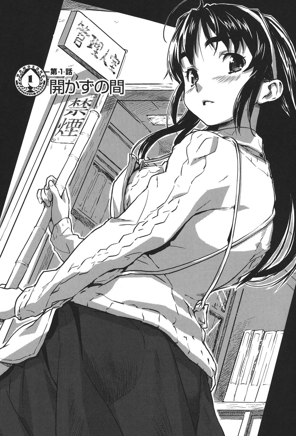 桃園学園男子寮にようこそっ! 8ページ