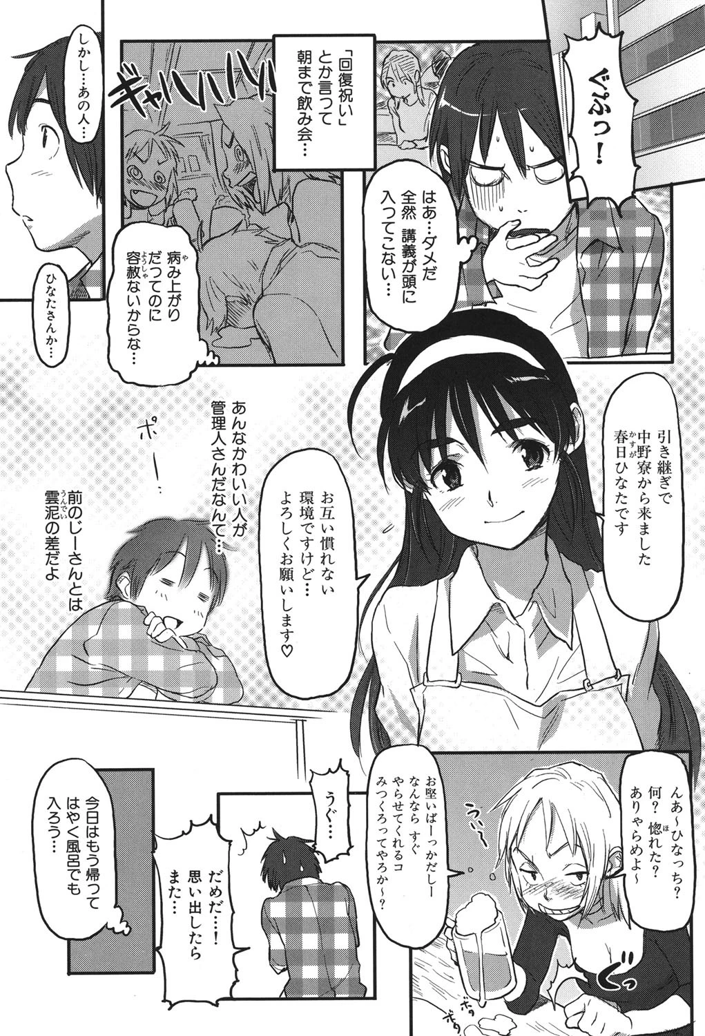 桃園学園男子寮にようこそっ! 9ページ