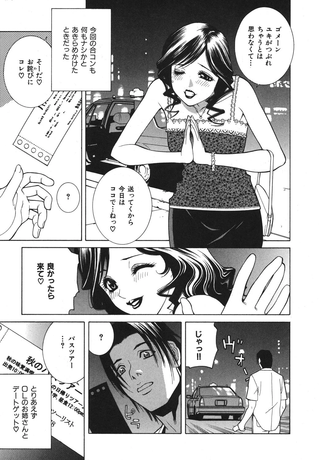 誘惑の函 10ページ