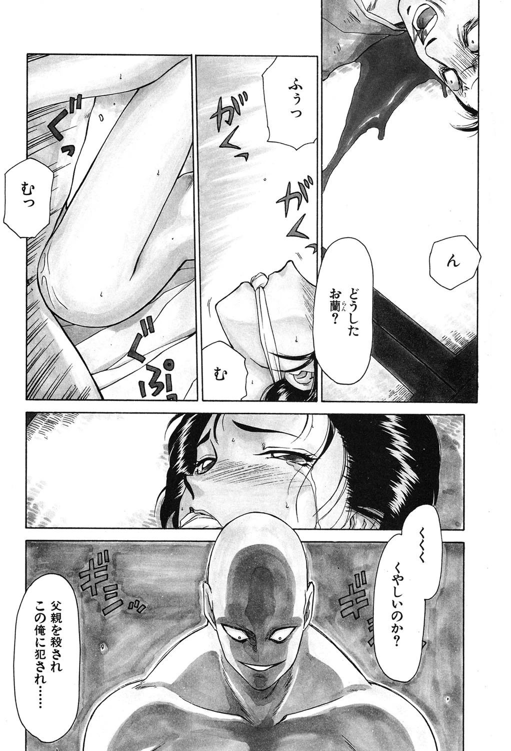 蘭の花影 4ページ