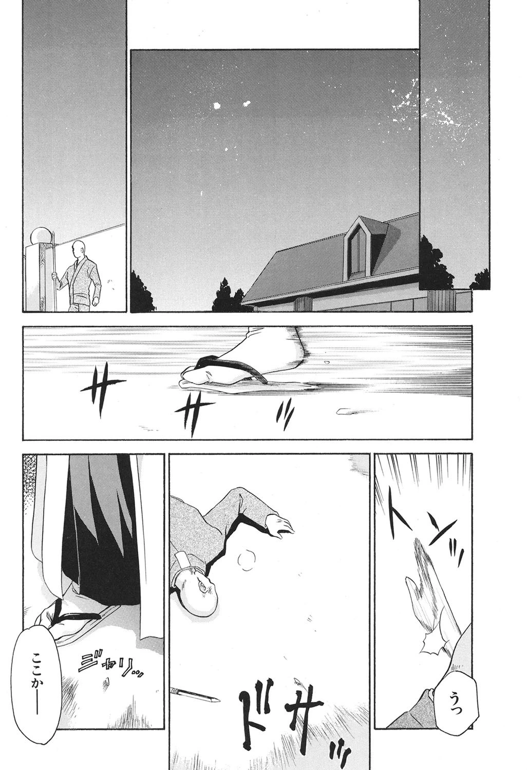 蘭の花影 8ページ