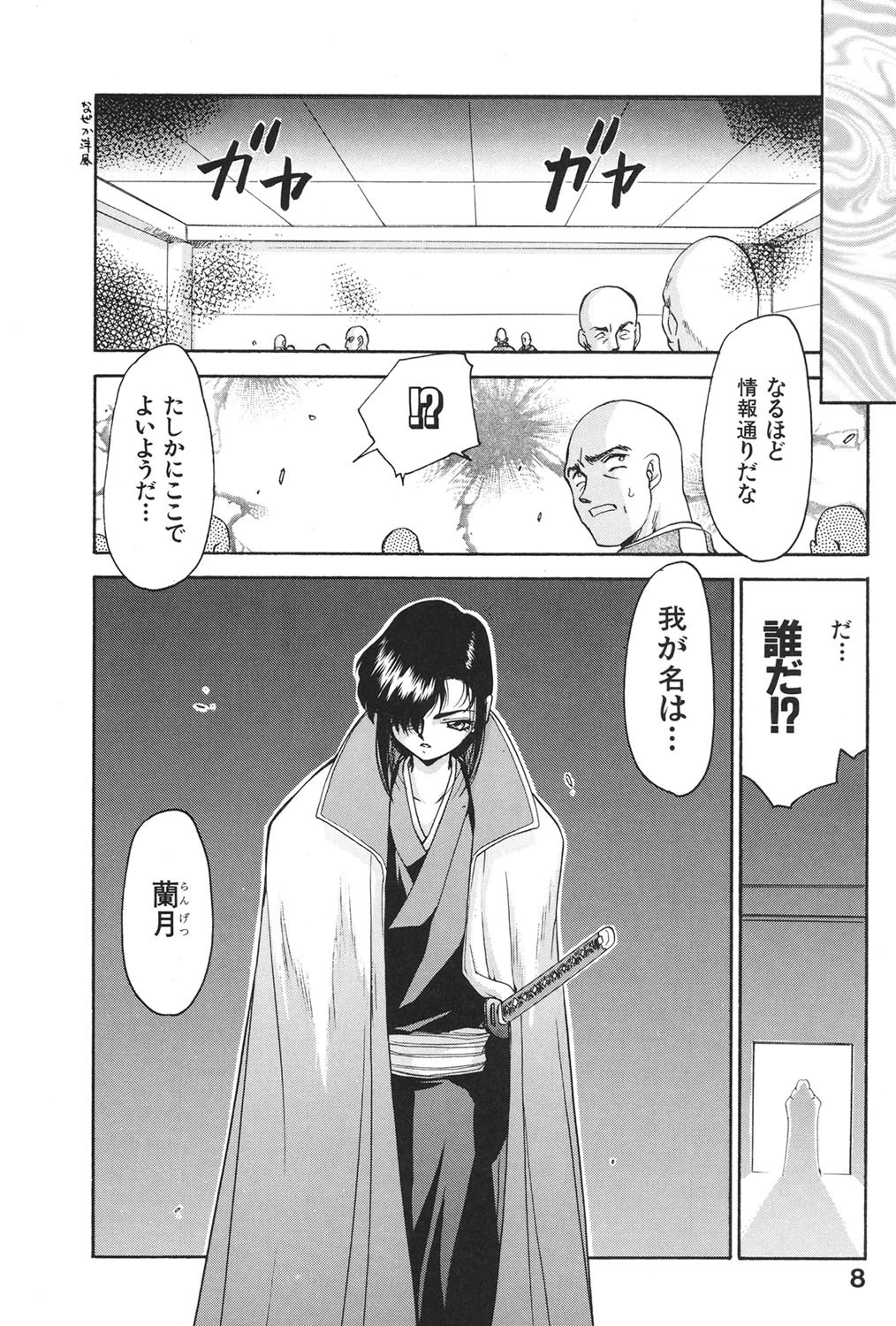 蘭の花影 9ページ