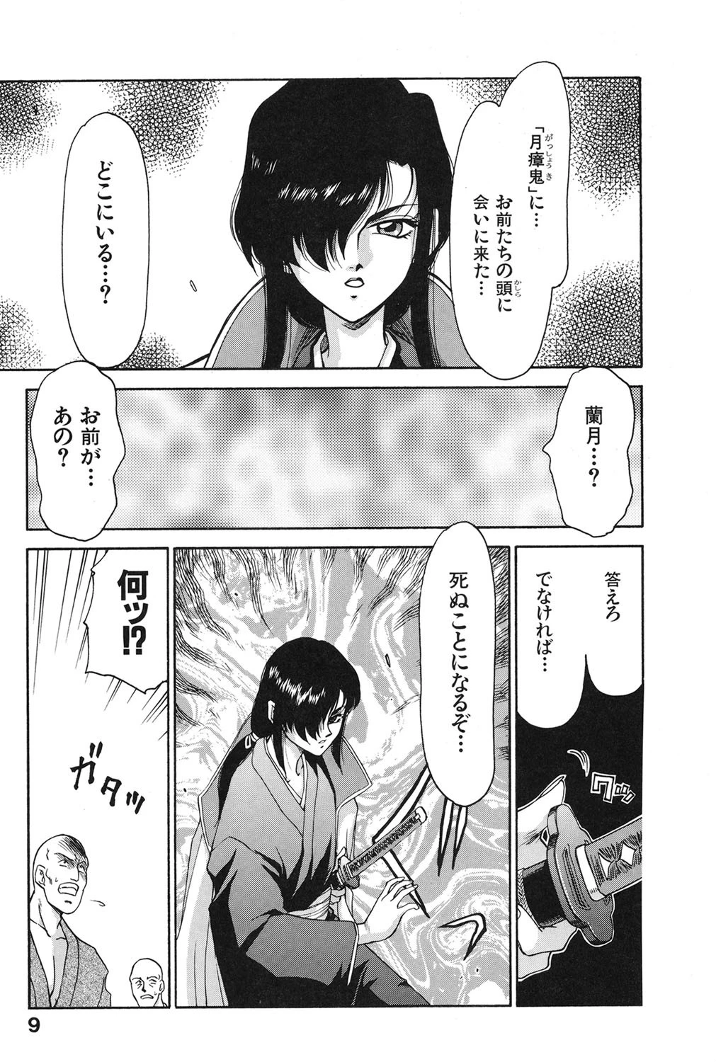 蘭の花影 10ページ