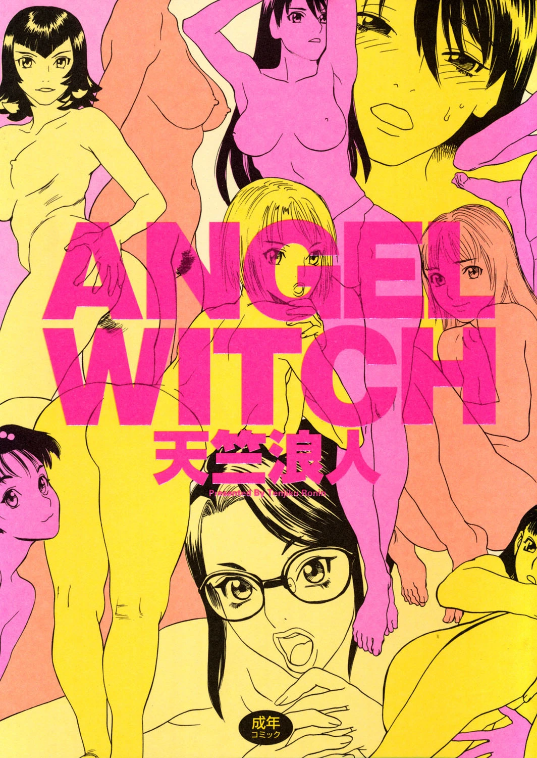 ANGEL WITCH エロ漫画 無料