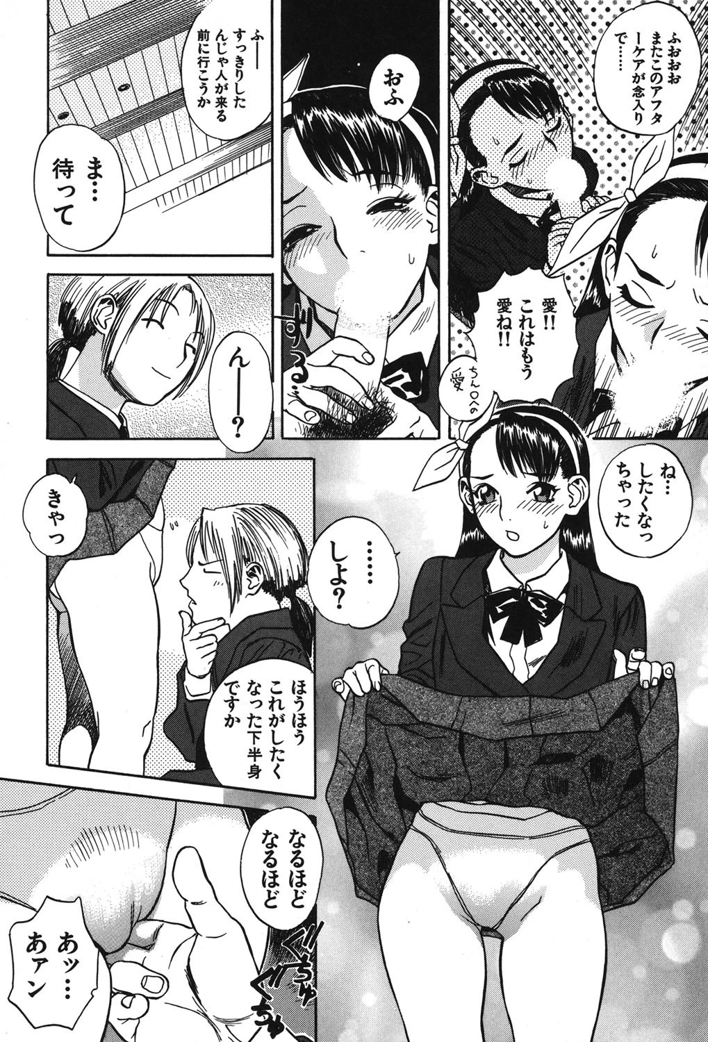 ANGEL WITCH 9ページ