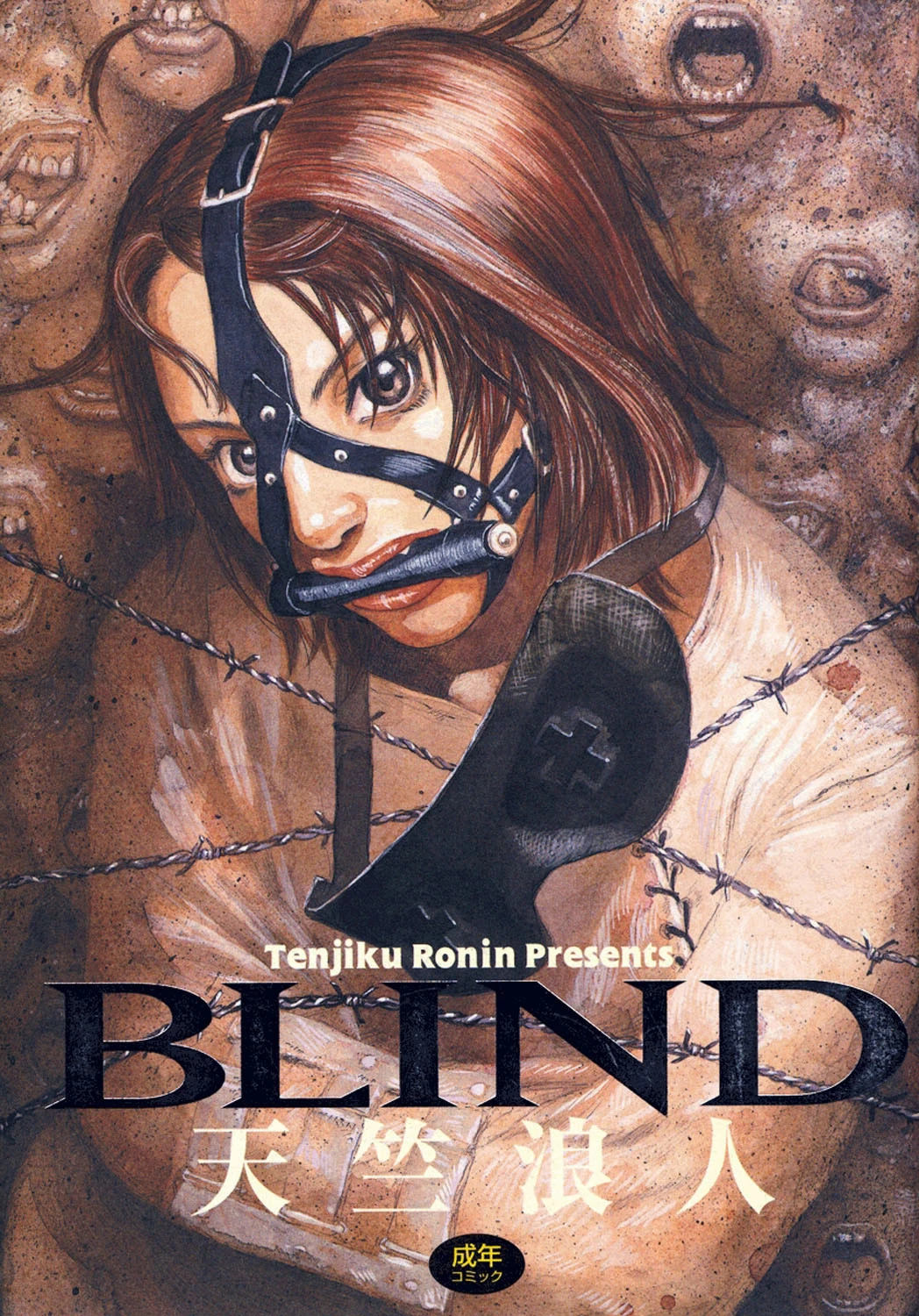 BLIND エロ漫画 無料