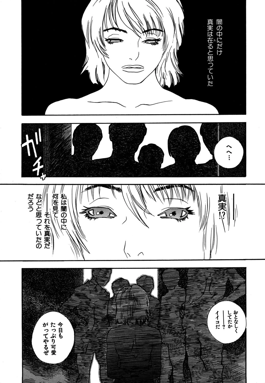 BLIND 8ページ