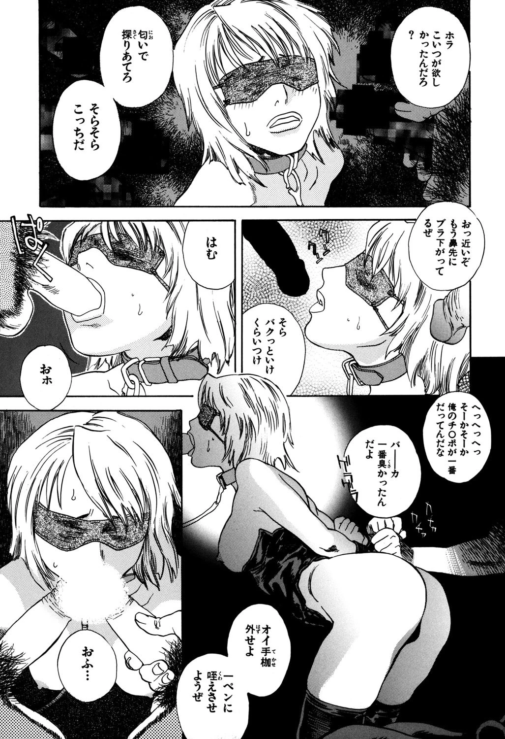 BLIND 10ページ