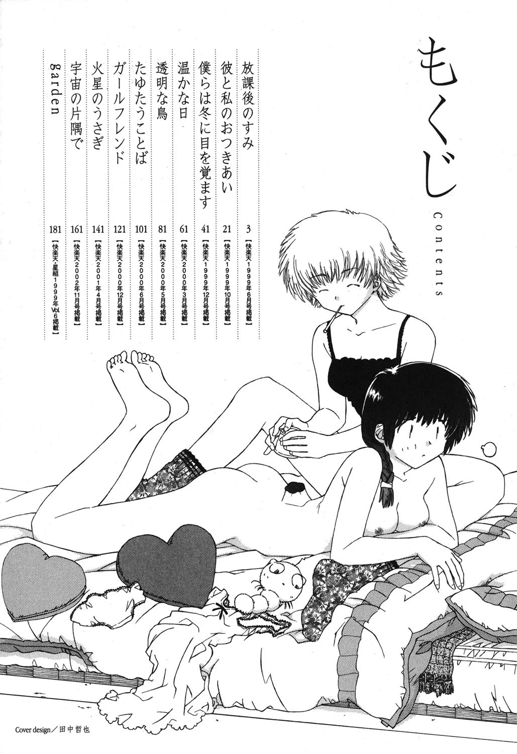 透明な鳥 3ページ