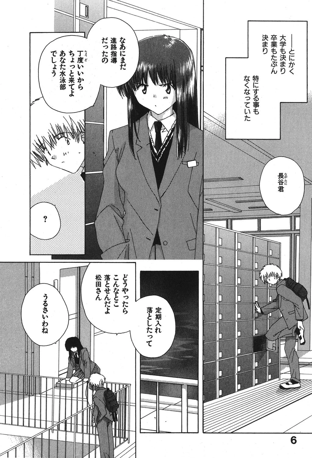 透明な鳥 7ページ