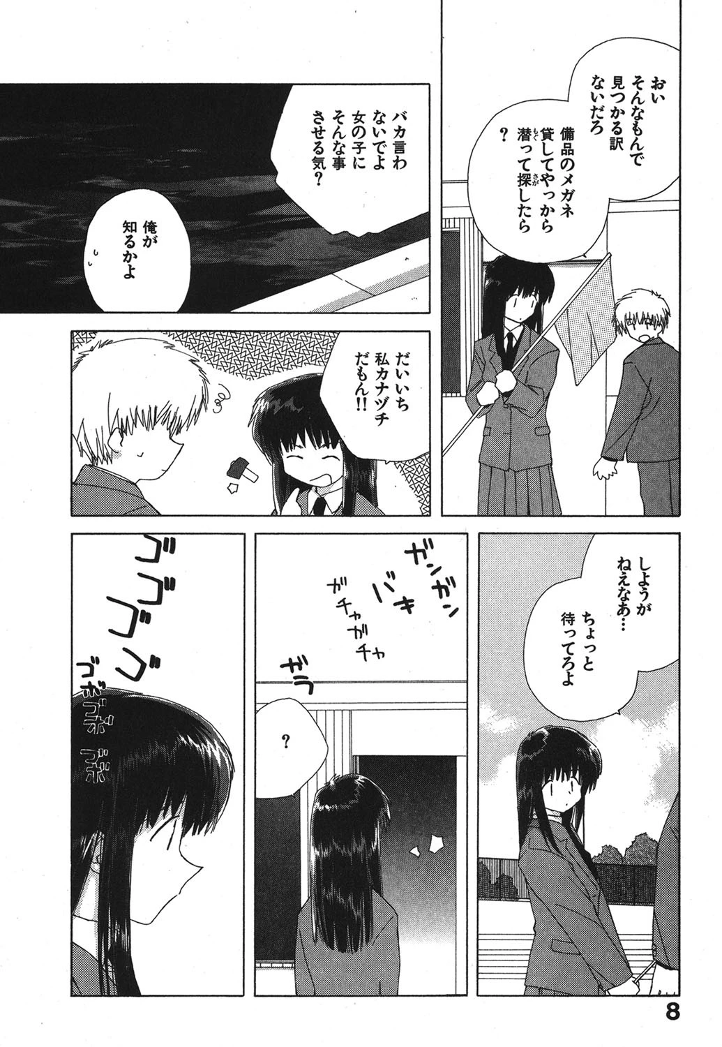 透明な鳥 9ページ