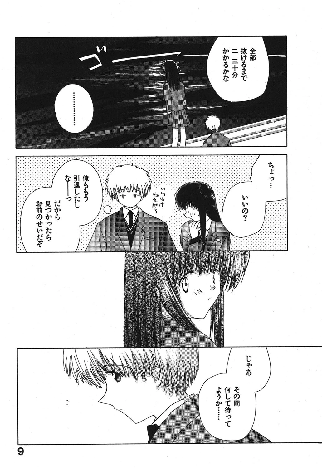 透明な鳥 10ページ