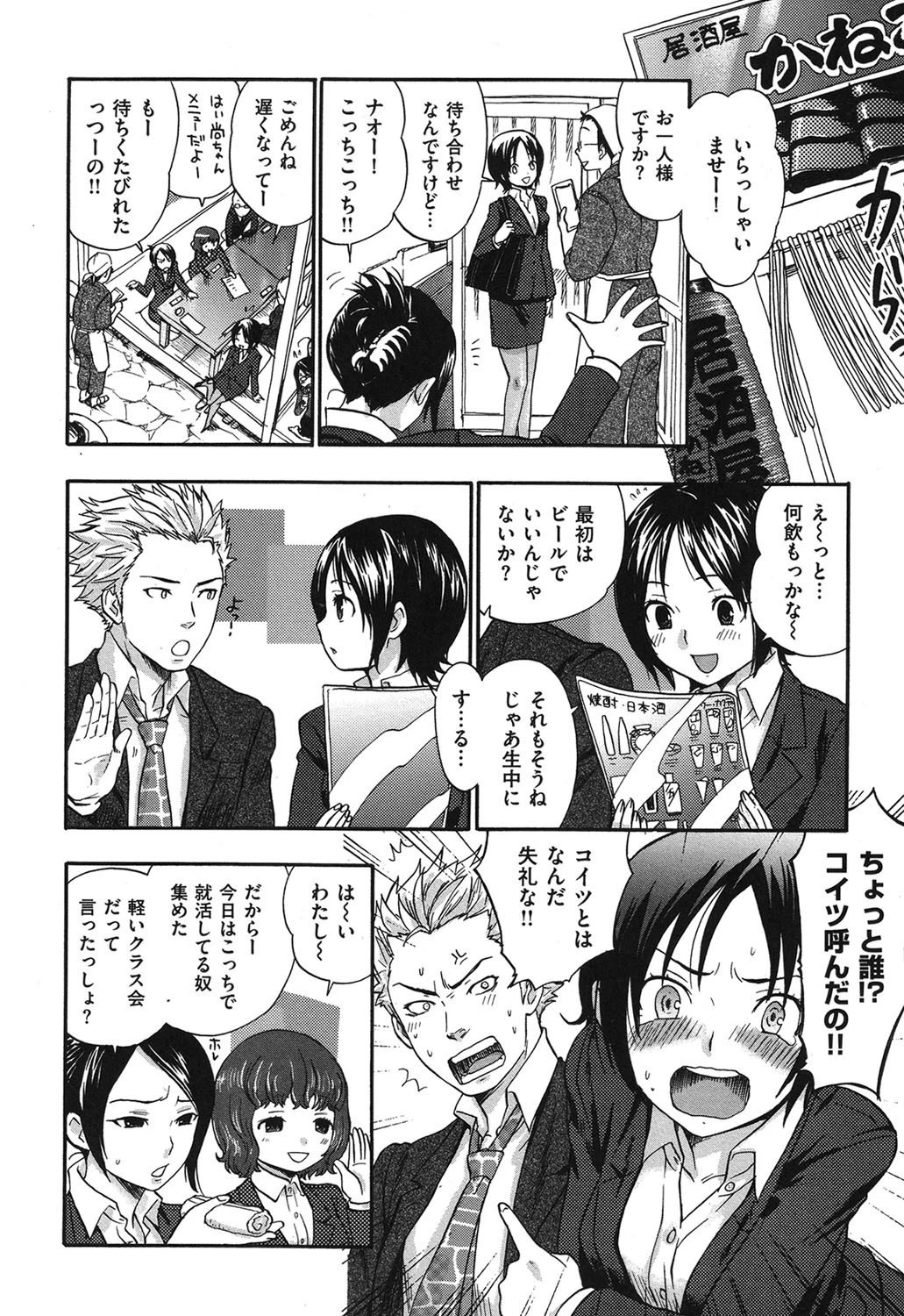 うらはら 5ページ