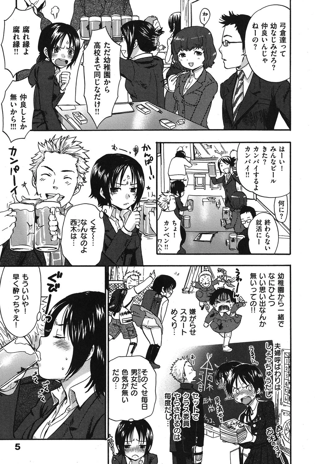 うらはら 6ページ