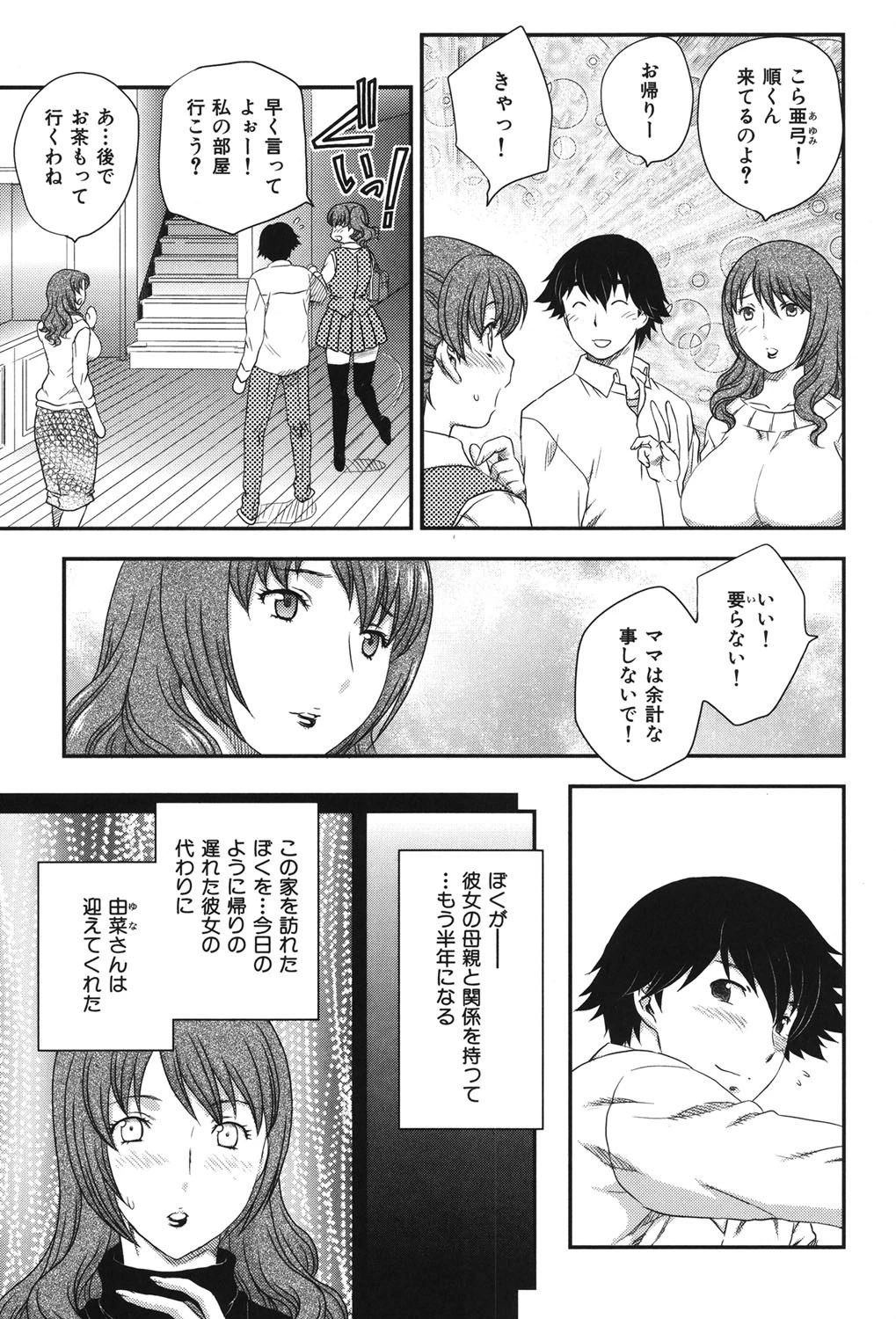 淫乳妻の園 10ページ