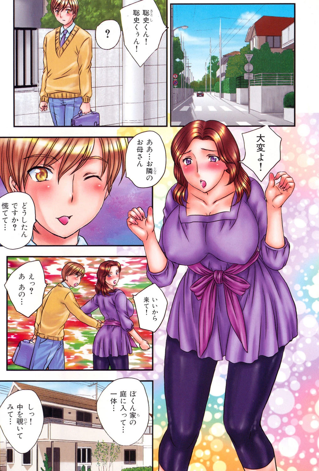 セレブの棲む家 4ページ