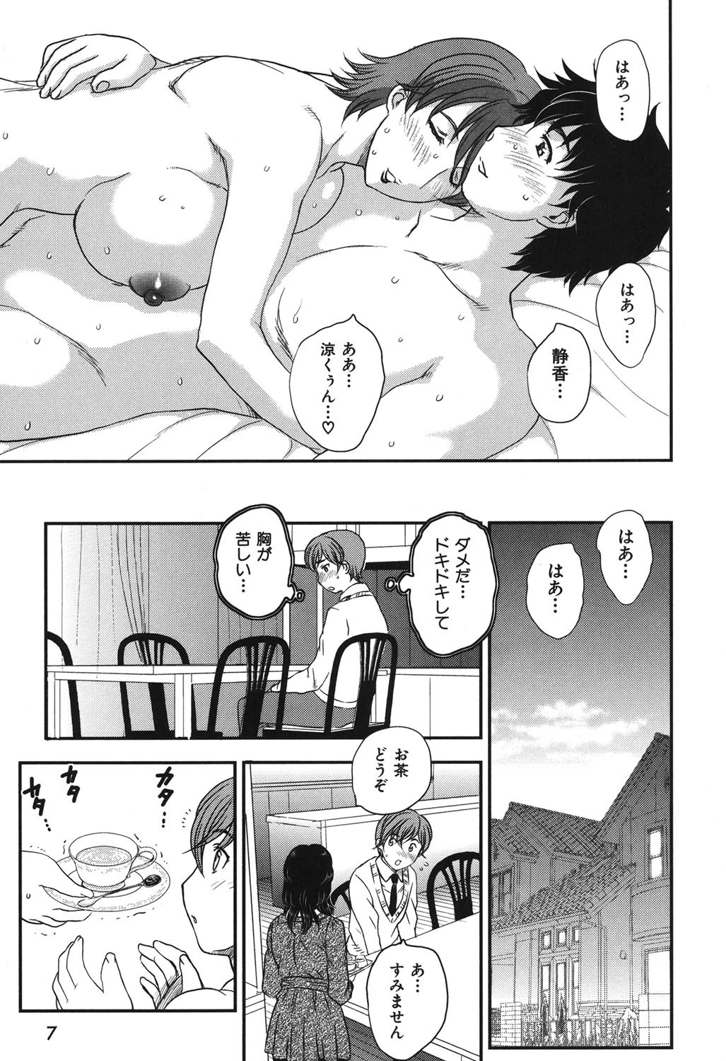 セレブの棲む家 8ページ