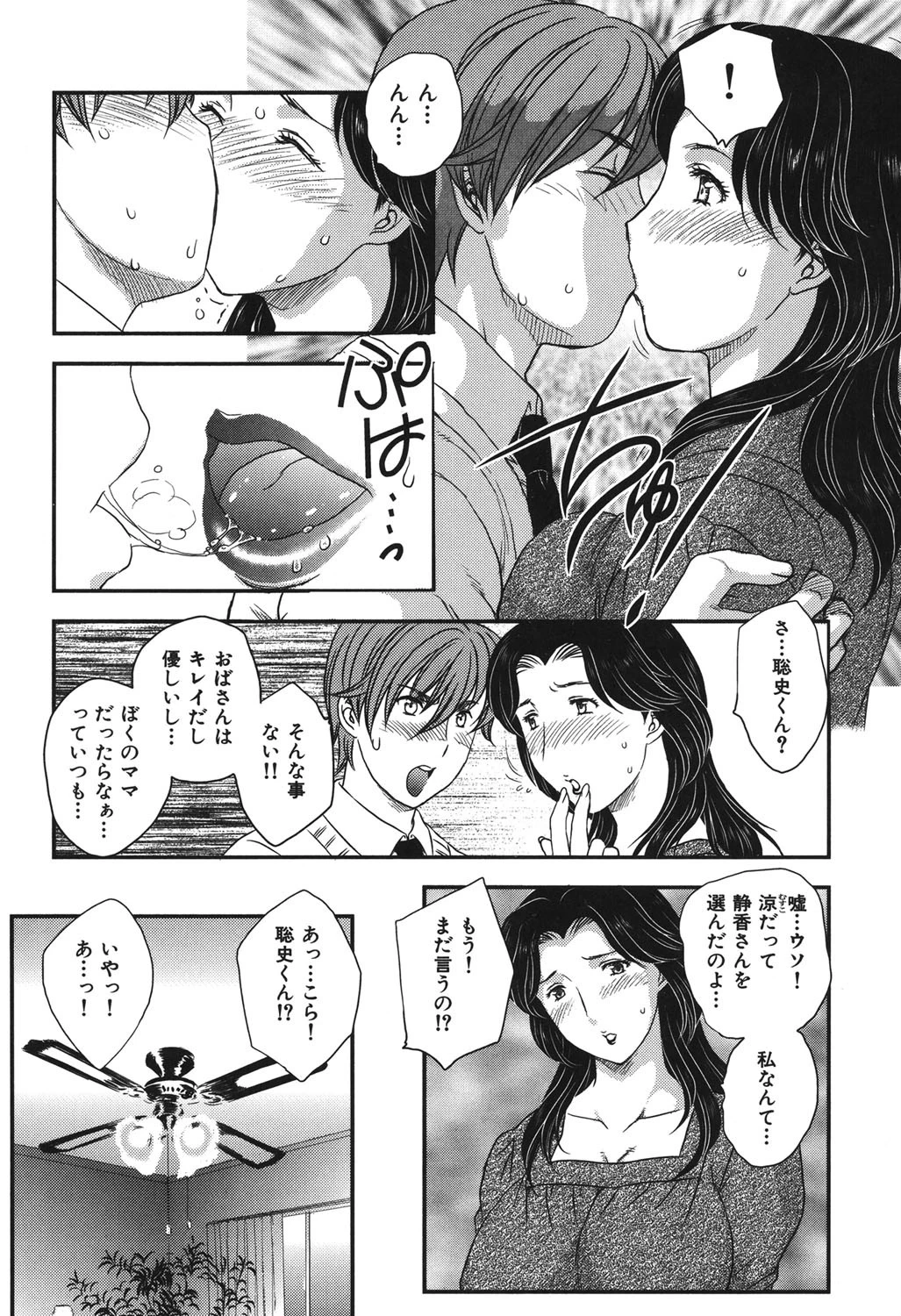 セレブの棲む家 10ページ