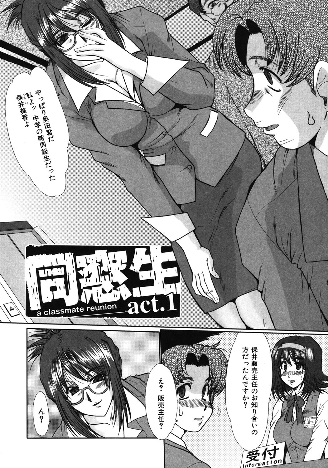 同窓生〜淫虐の復讐者〜 5ページ