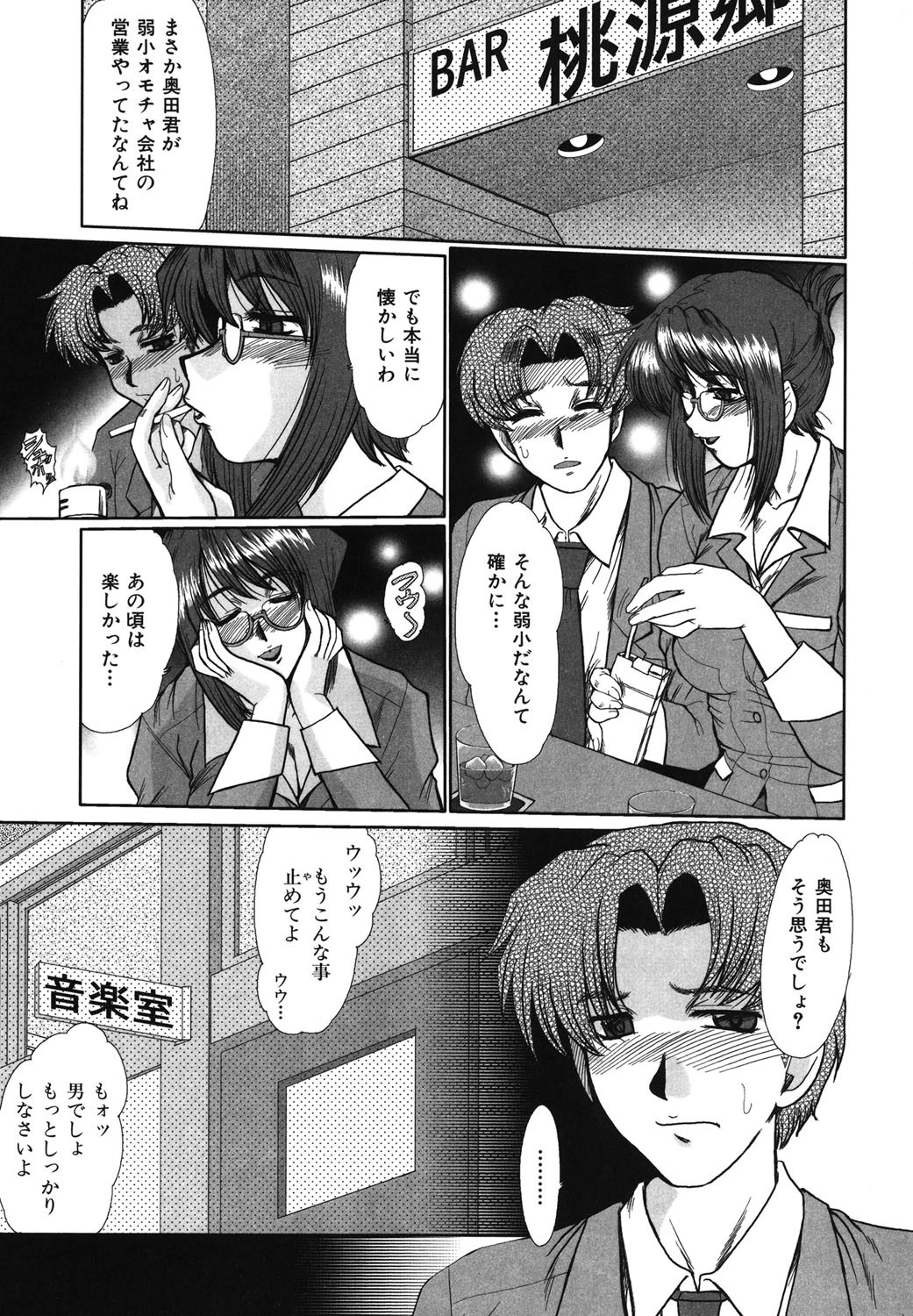 同窓生〜淫虐の復讐者〜 6ページ